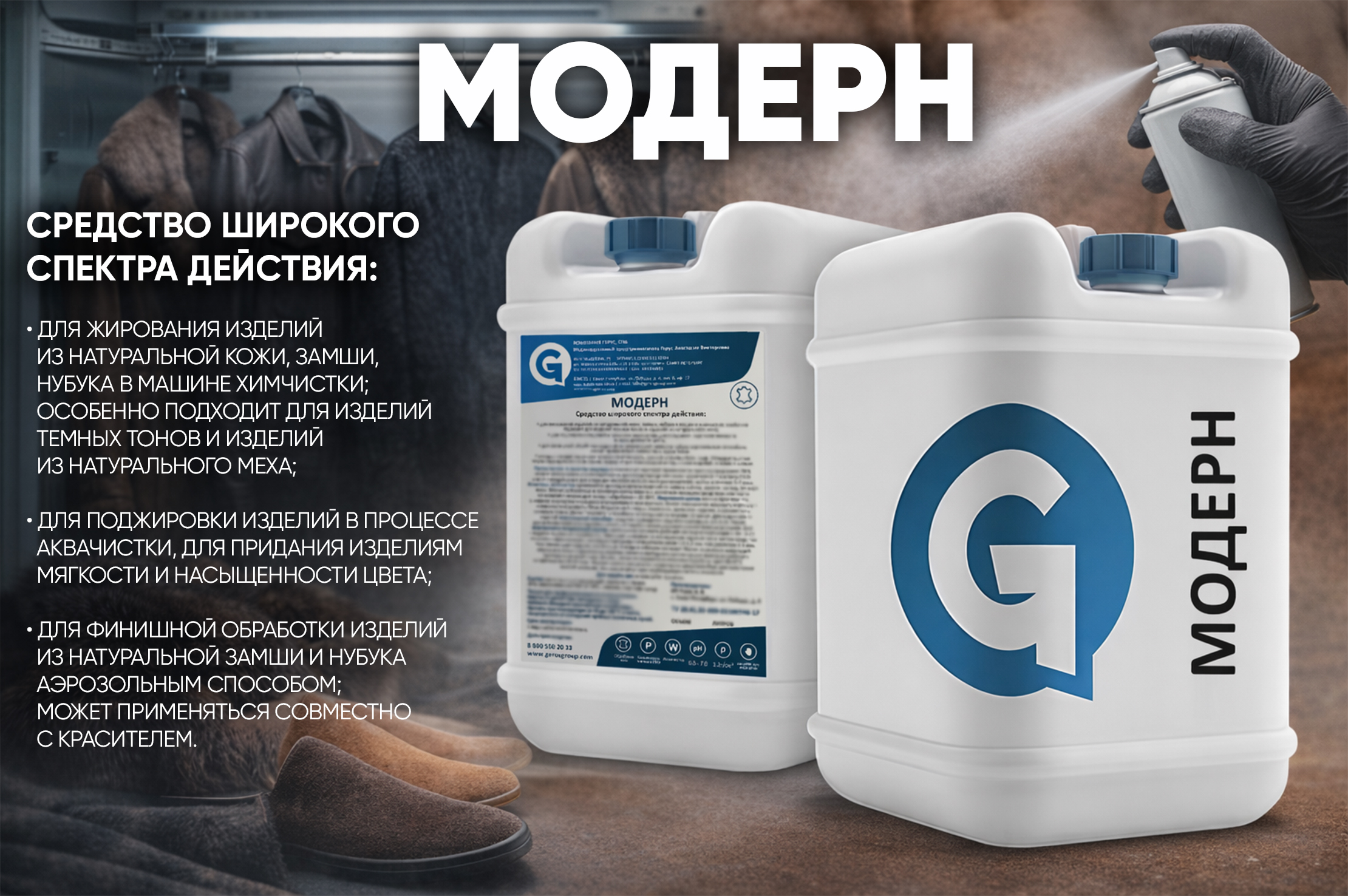 Модерн
