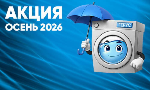 Акция осень 2026