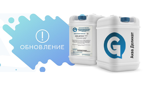 Эволюция заботы: обновление АКВА ДЕЛИКАТ